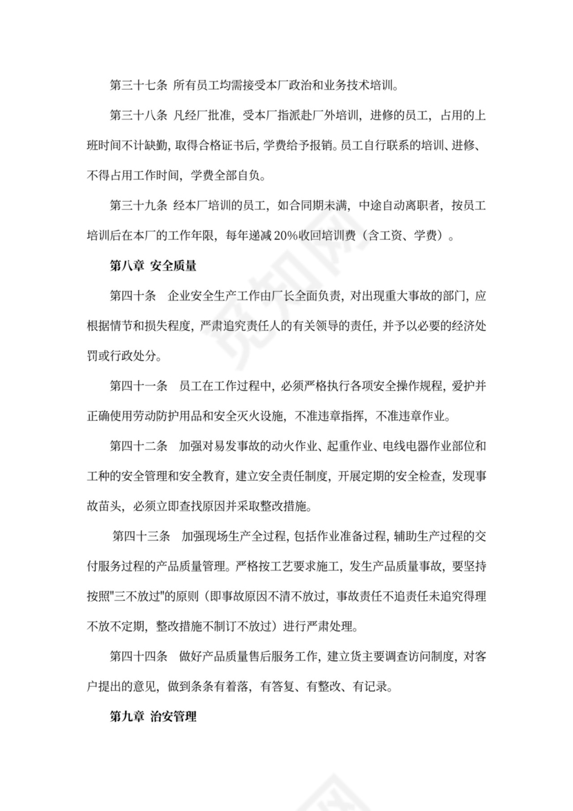 工厂员工手册(最新版)