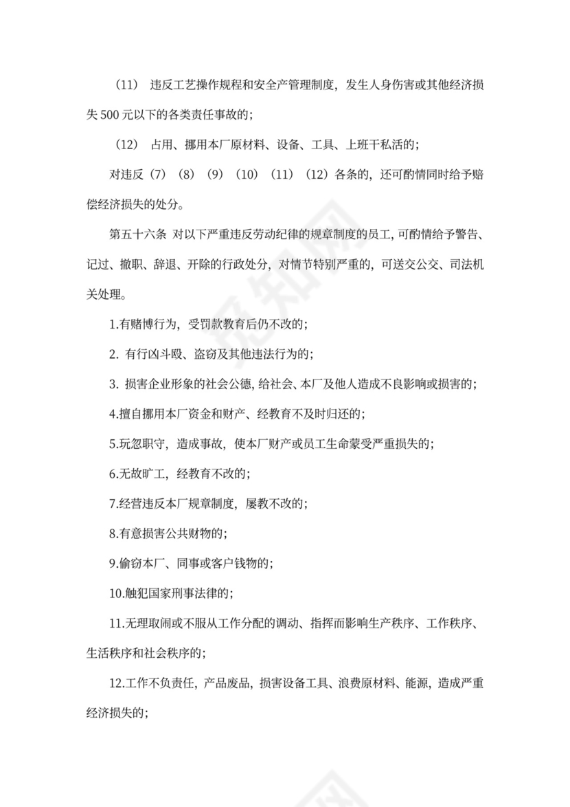 工厂员工手册(最新版)