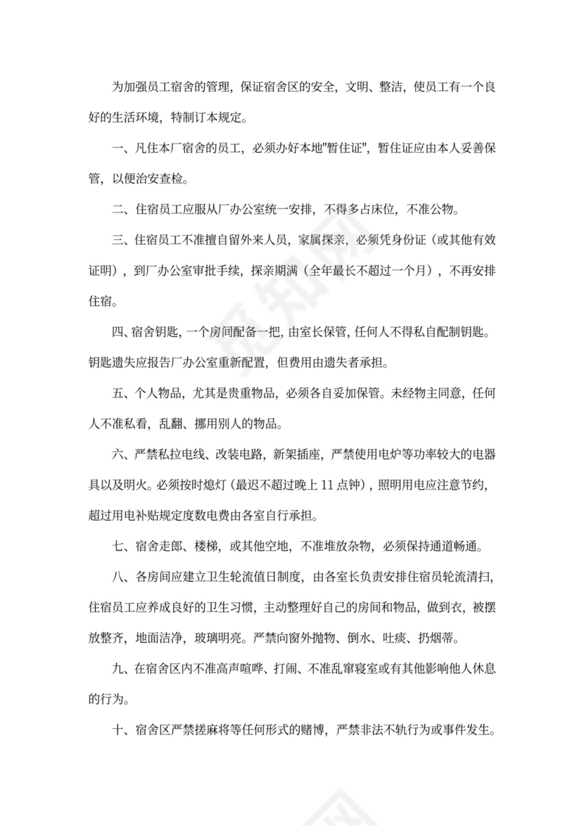 工厂员工手册(最新版)