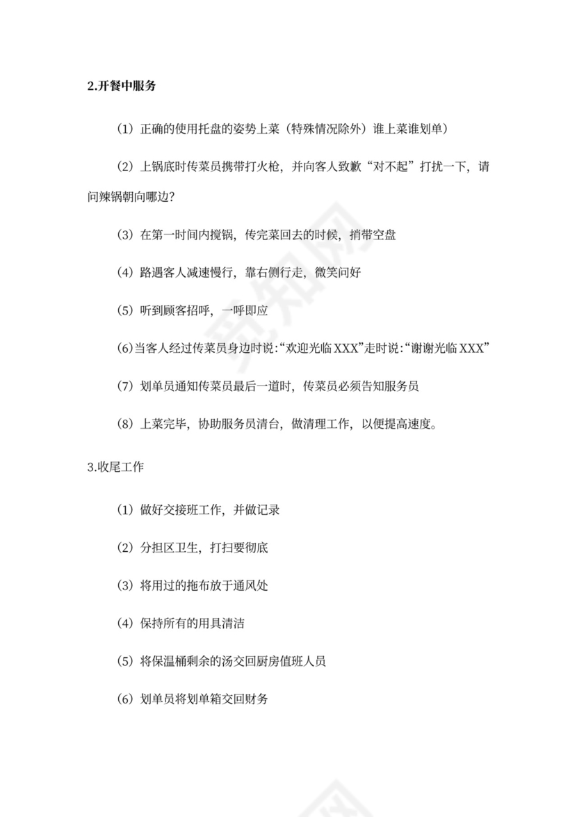 火锅店员工培训手册