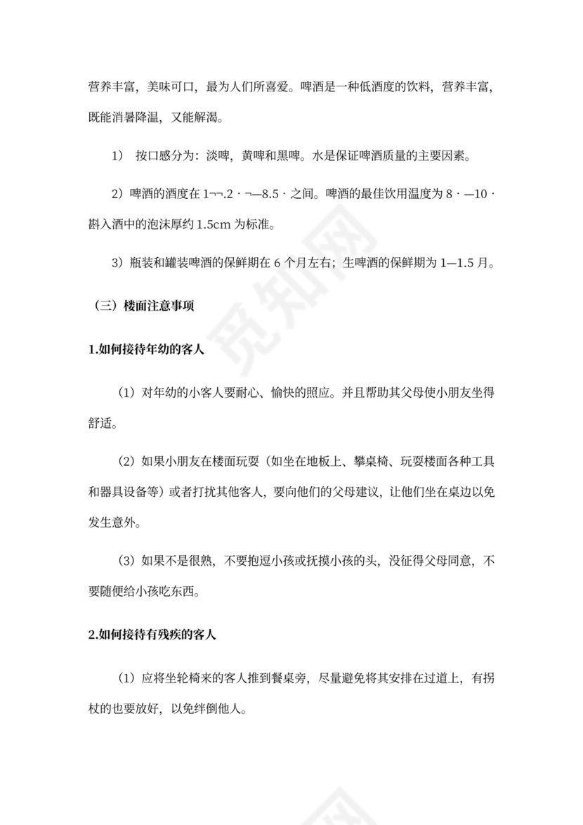 火锅店员工培训手册