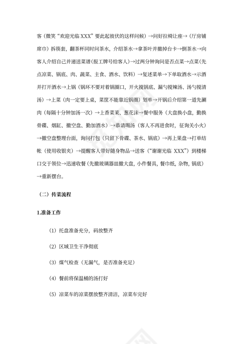 火锅店员工培训手册