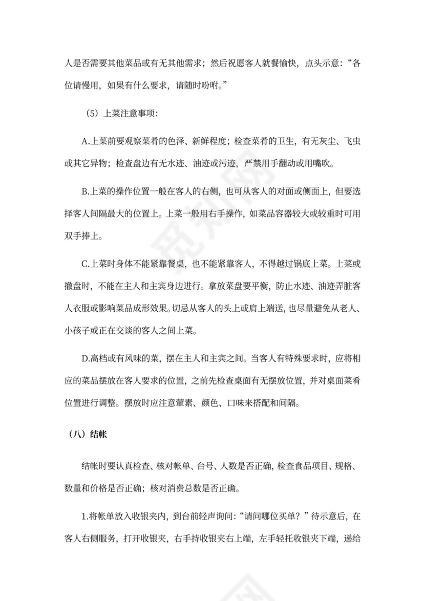 火锅店员工培训手册