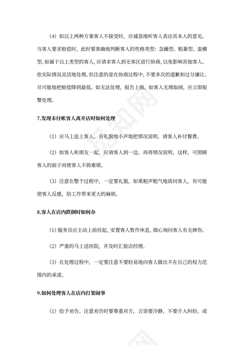 火锅店员工培训手册