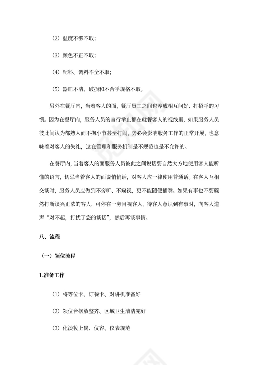 火锅店员工培训手册