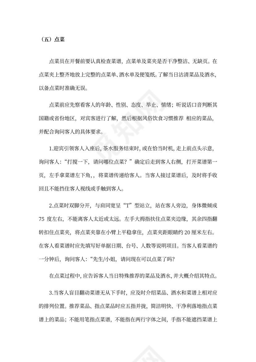 火锅店员工培训手册