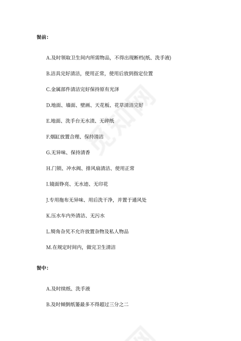 火锅店员工培训手册