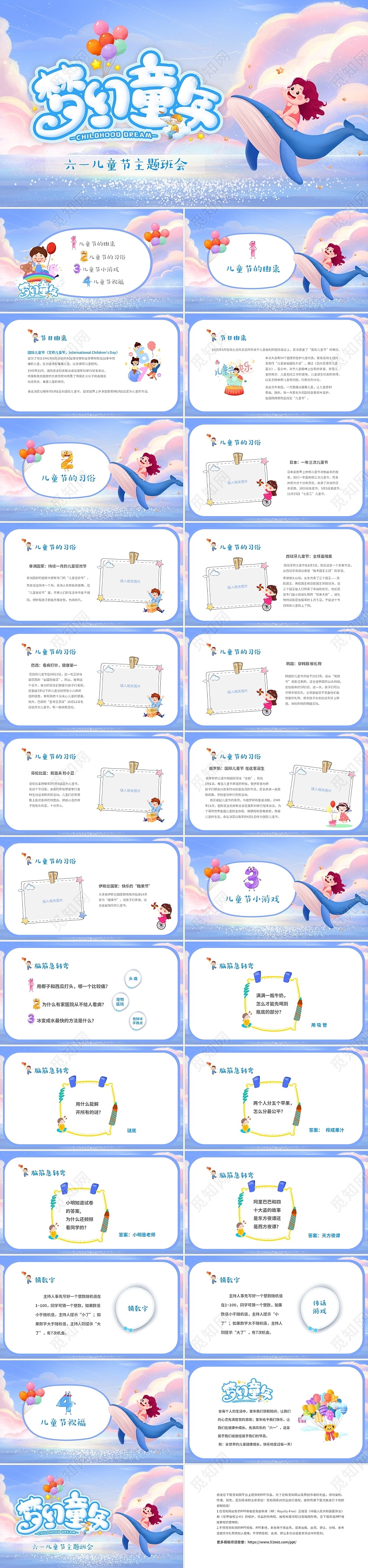 蓝色梦幻卡通儿童六一儿童节节日介绍主题班会PPT六一儿童节主题班会