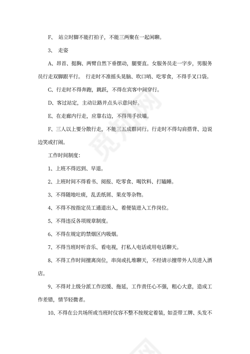 酒店员工手册完整版