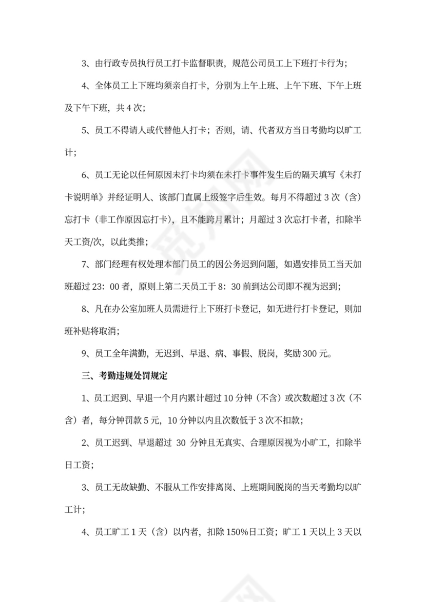 酒店员工手册完整版