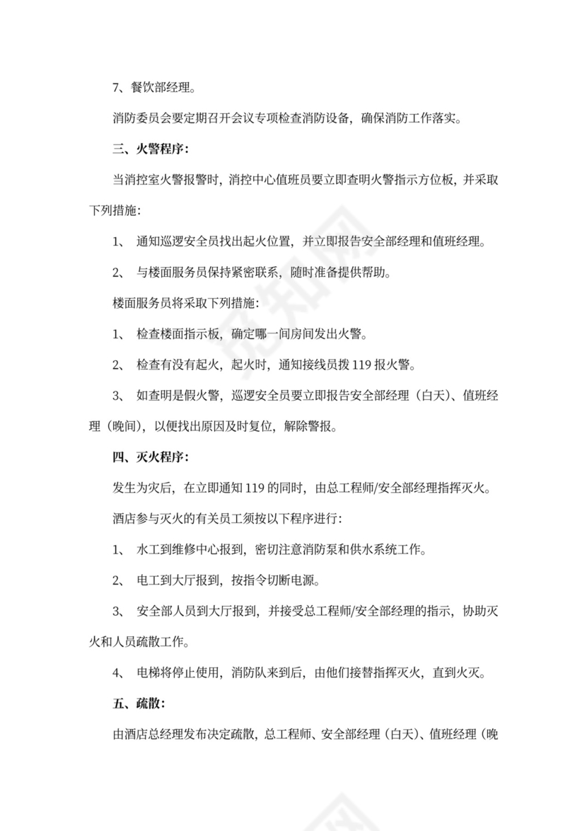 酒店员工手册完整版