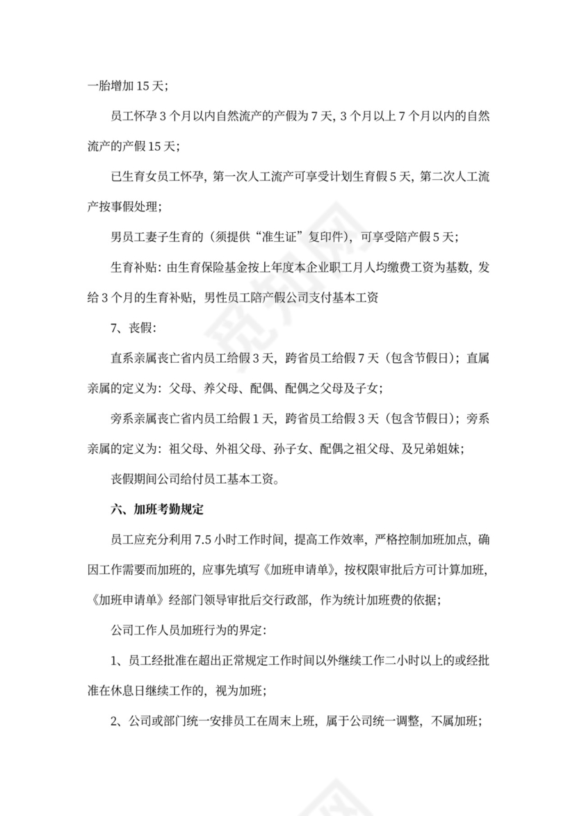 酒店员工手册完整版