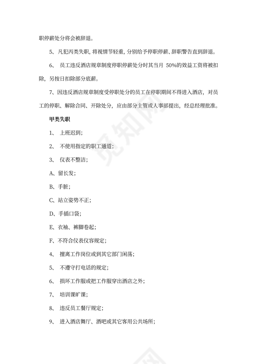 酒店员工手册完整版