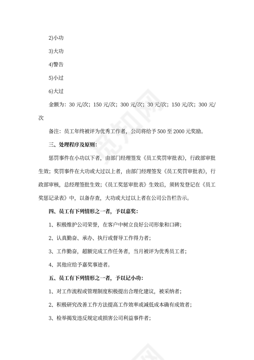 酒店员工手册完整版