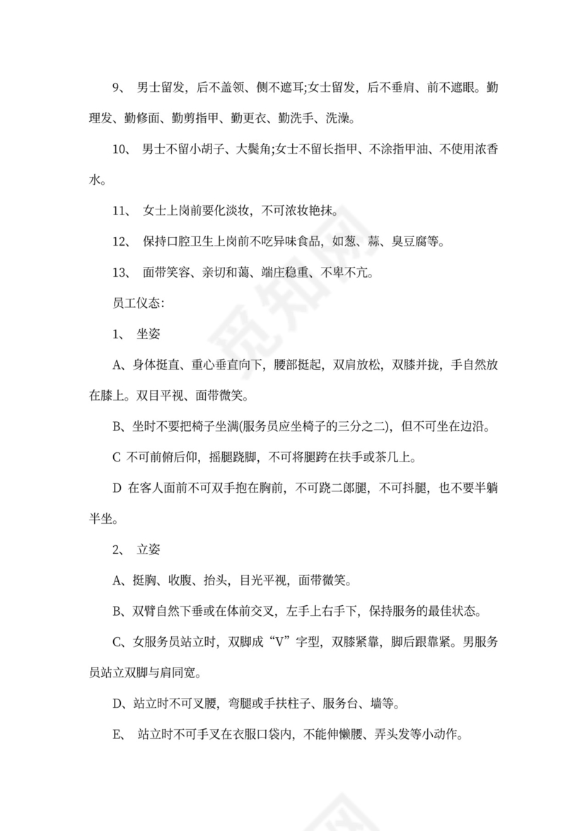 酒店员工手册完整版