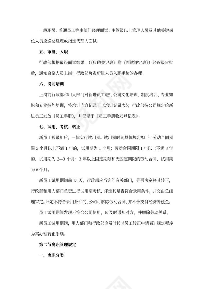 酒店员工手册完整版