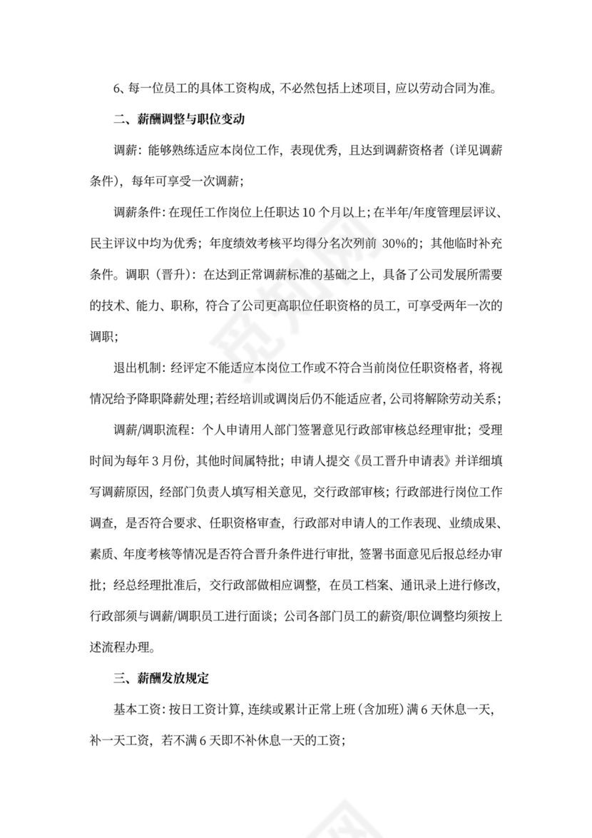 酒店员工手册完整版