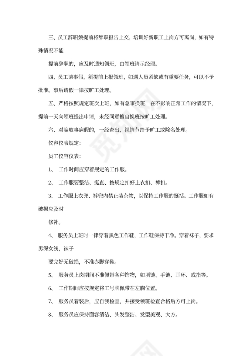 酒店员工手册完整版