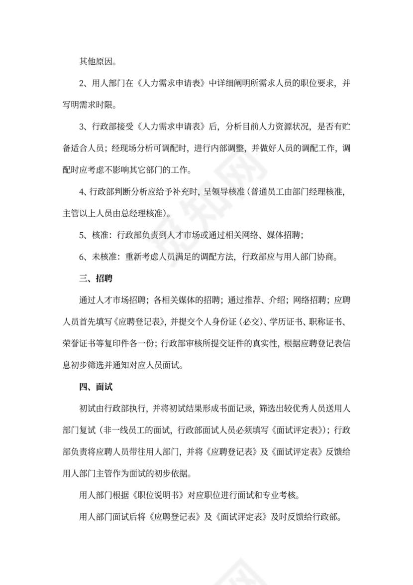 酒店员工手册完整版