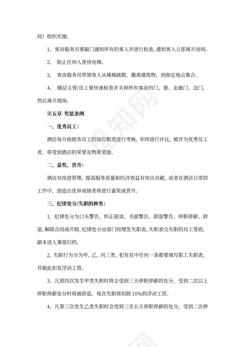 酒店员工手册完整版
