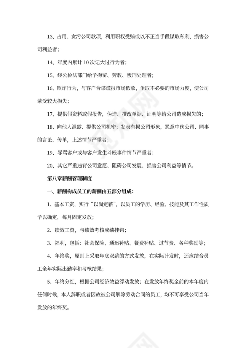 酒店员工手册完整版