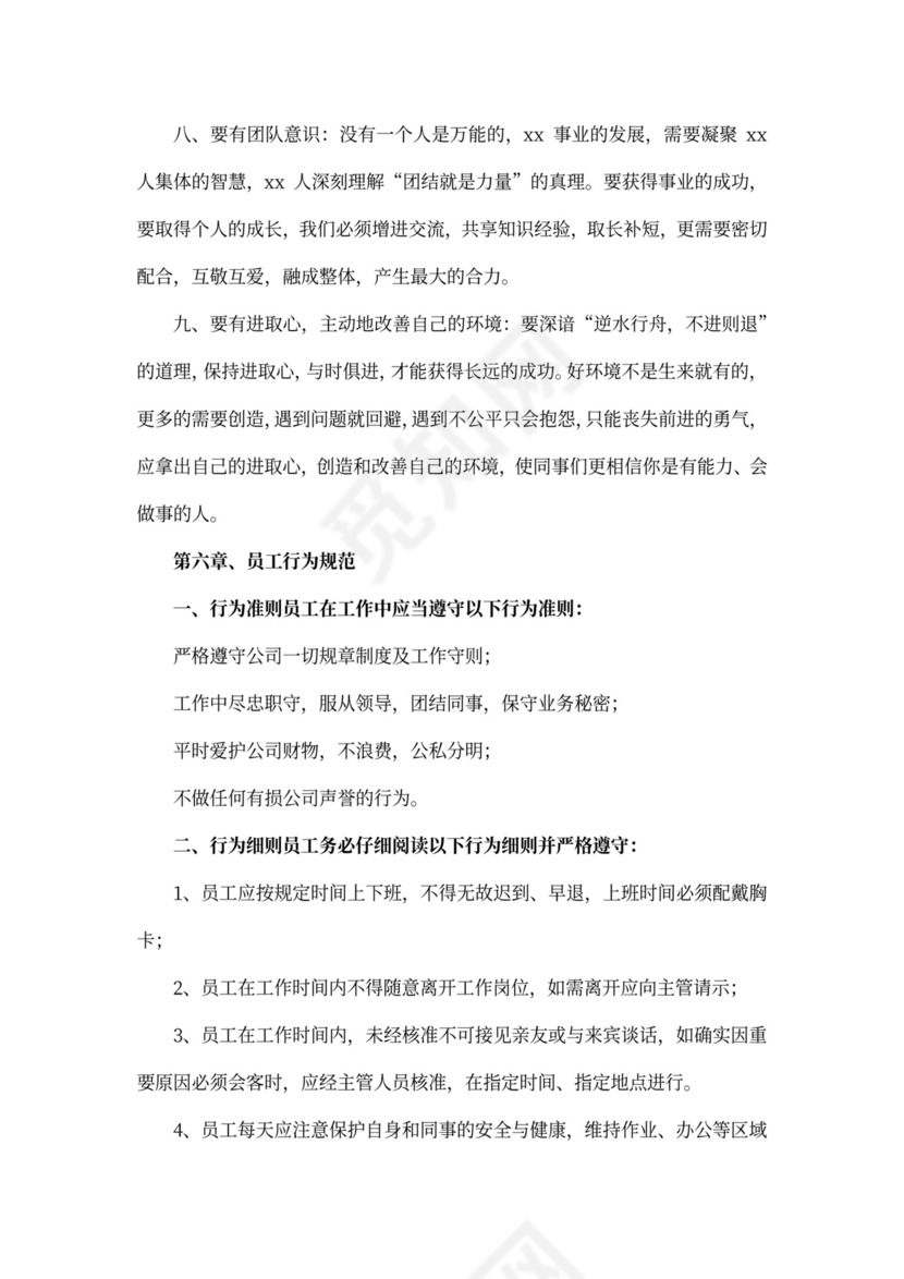 酒店员工手册完整版