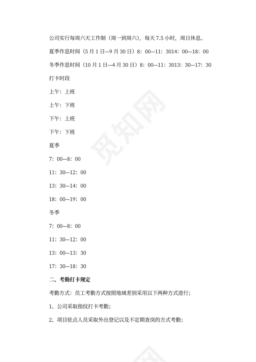 酒店员工手册完整版