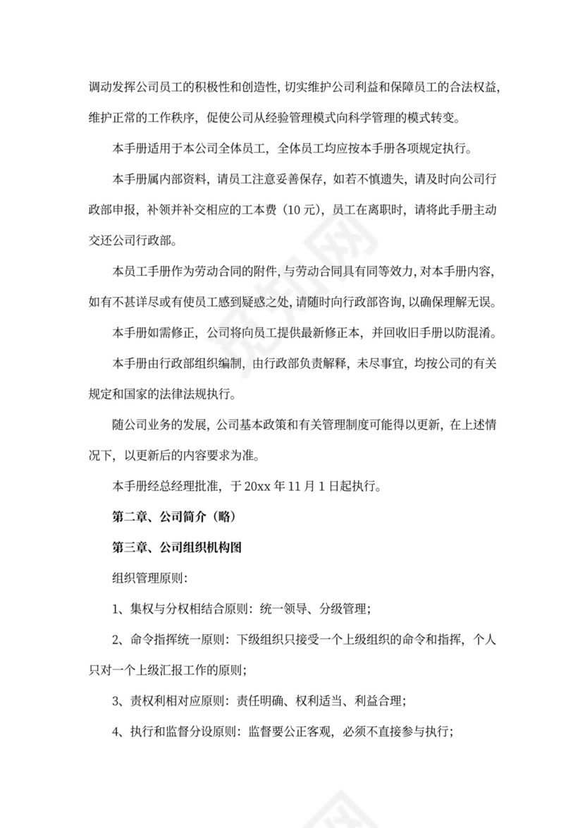 酒店员工手册完整版