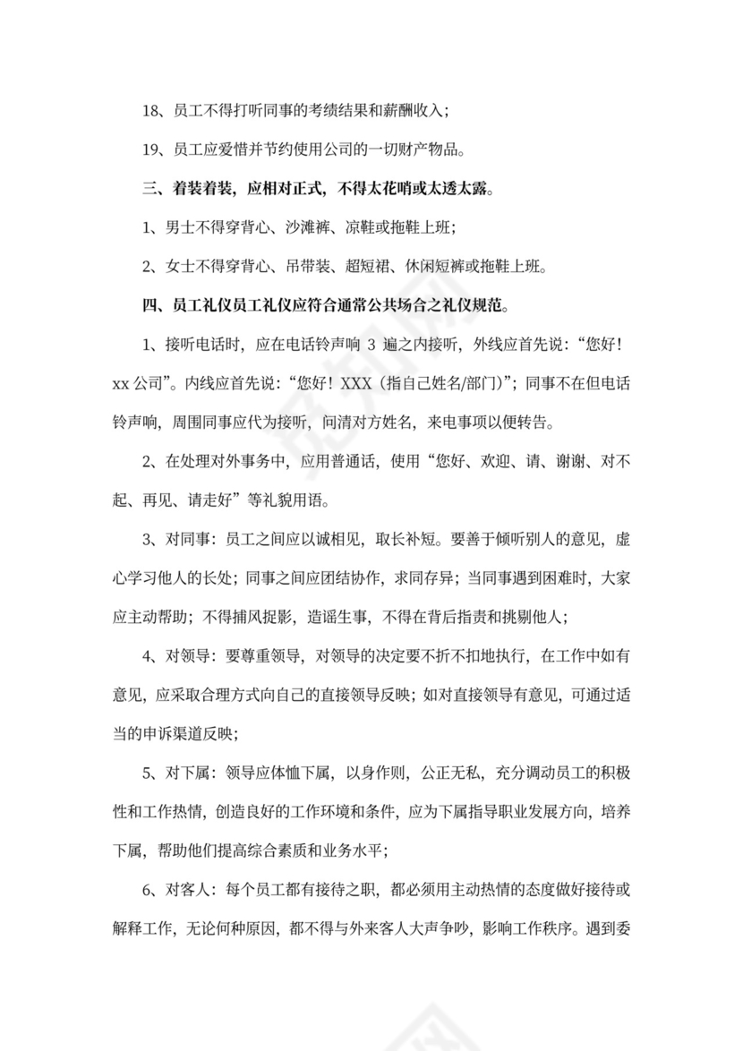 酒店员工手册完整版