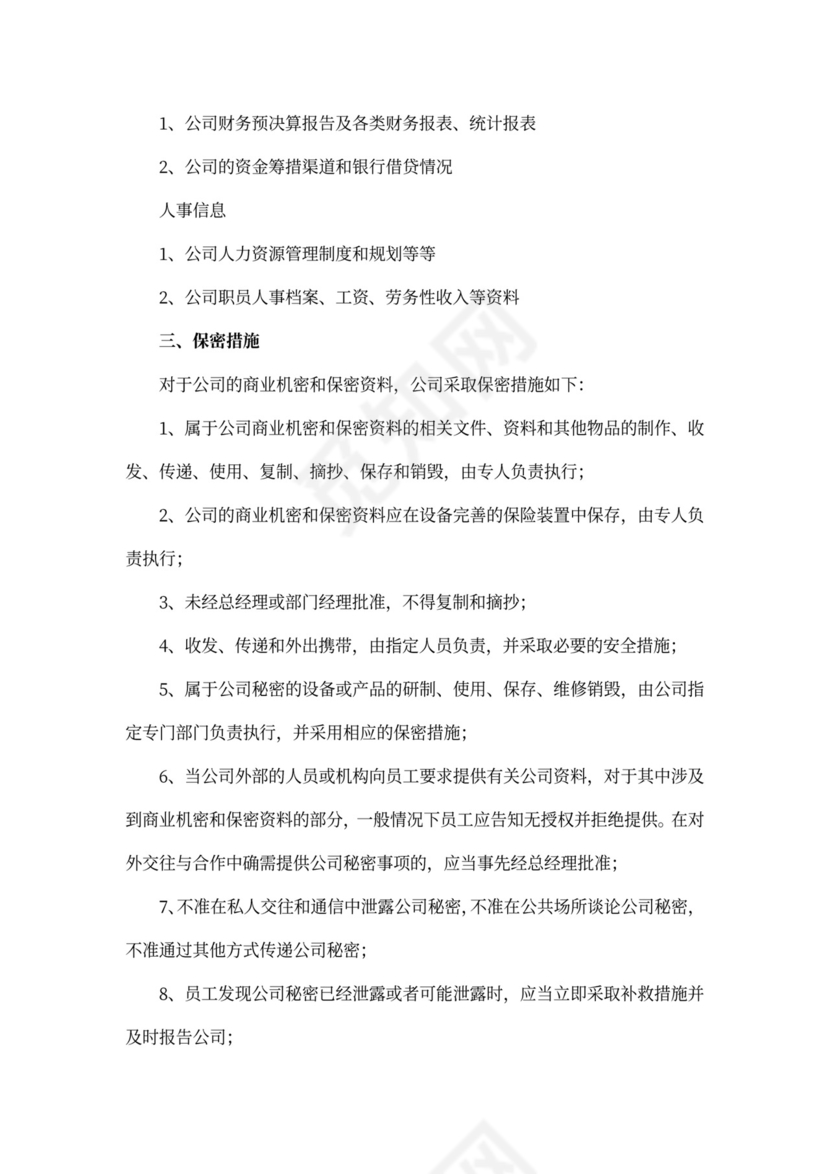 酒店员工手册完整版