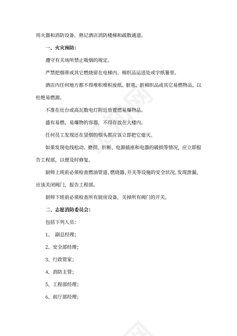 酒店员工手册完整版