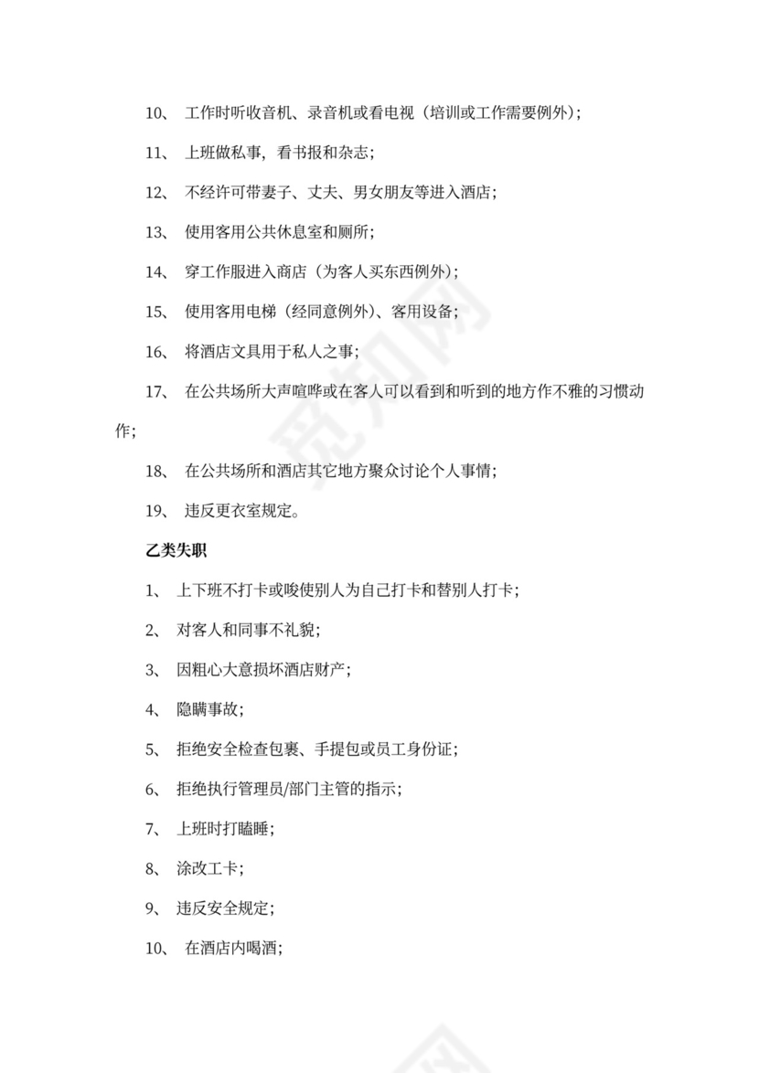 酒店员工手册完整版