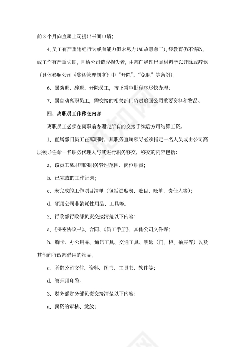 酒店员工手册完整版