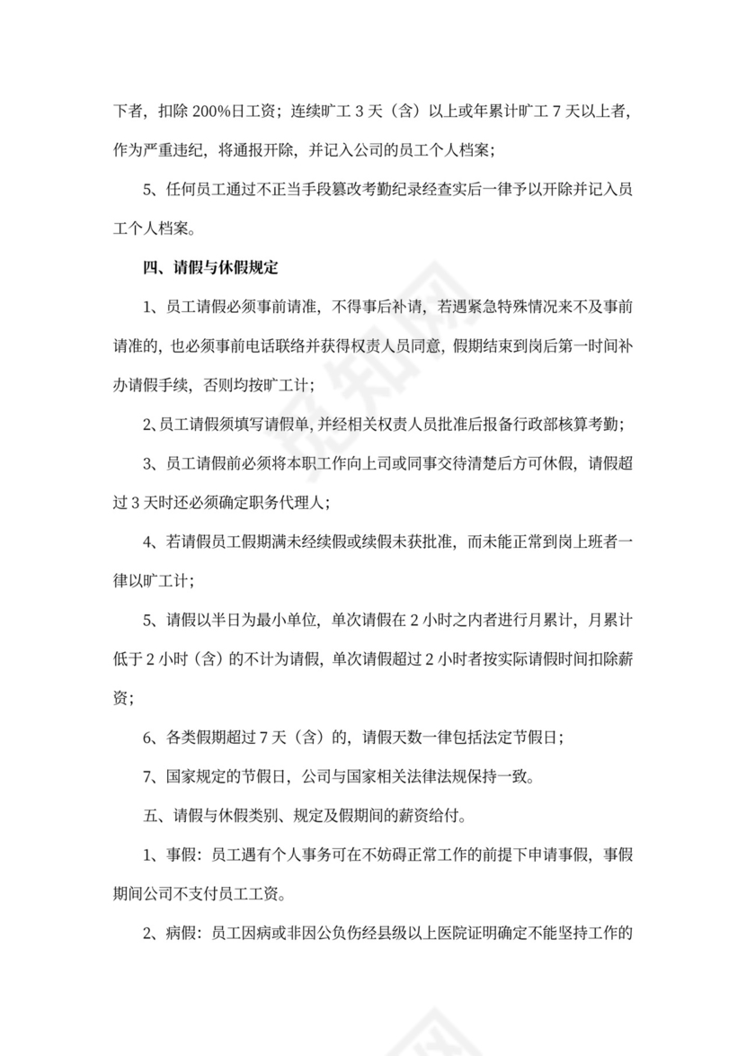 酒店员工手册完整版