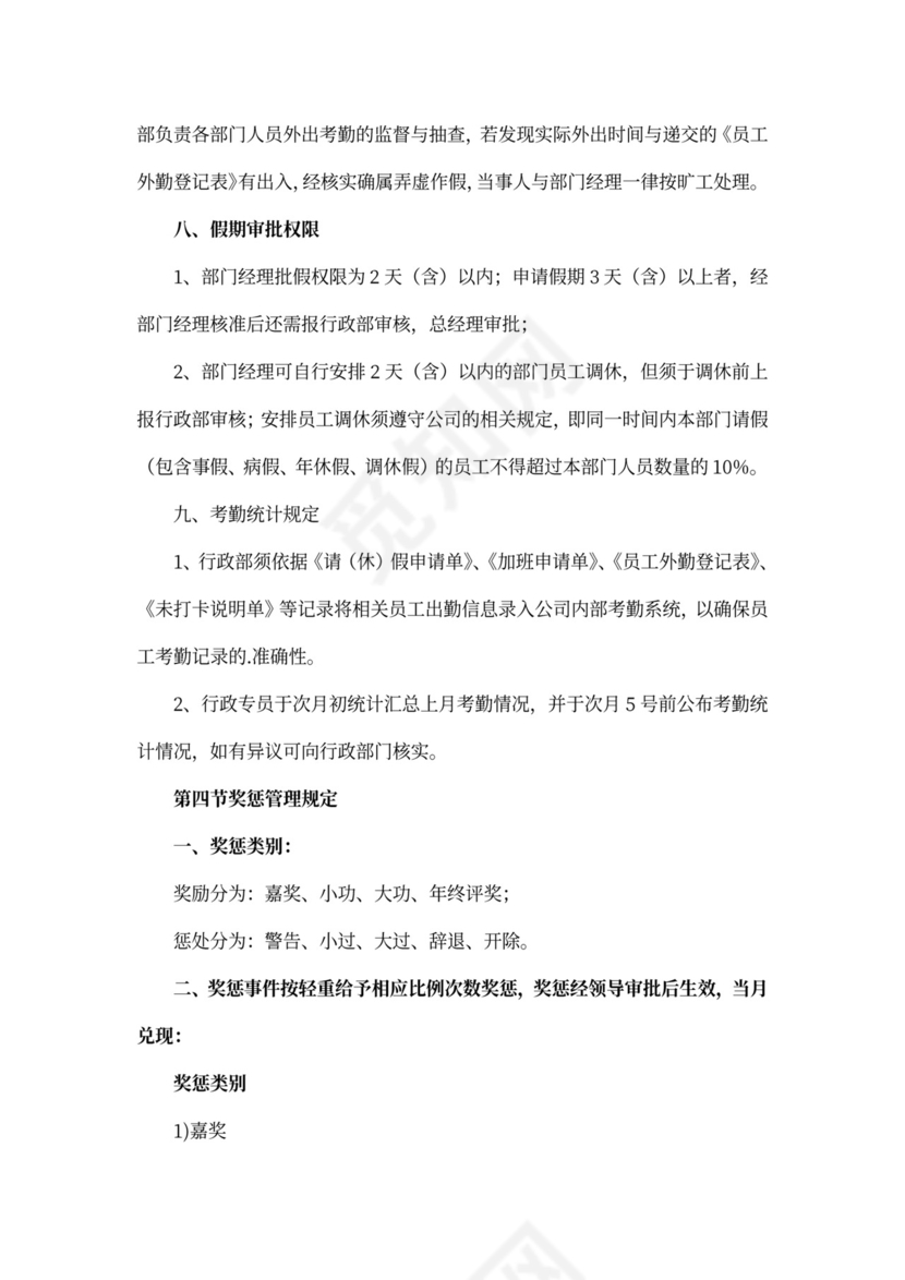 酒店员工手册完整版