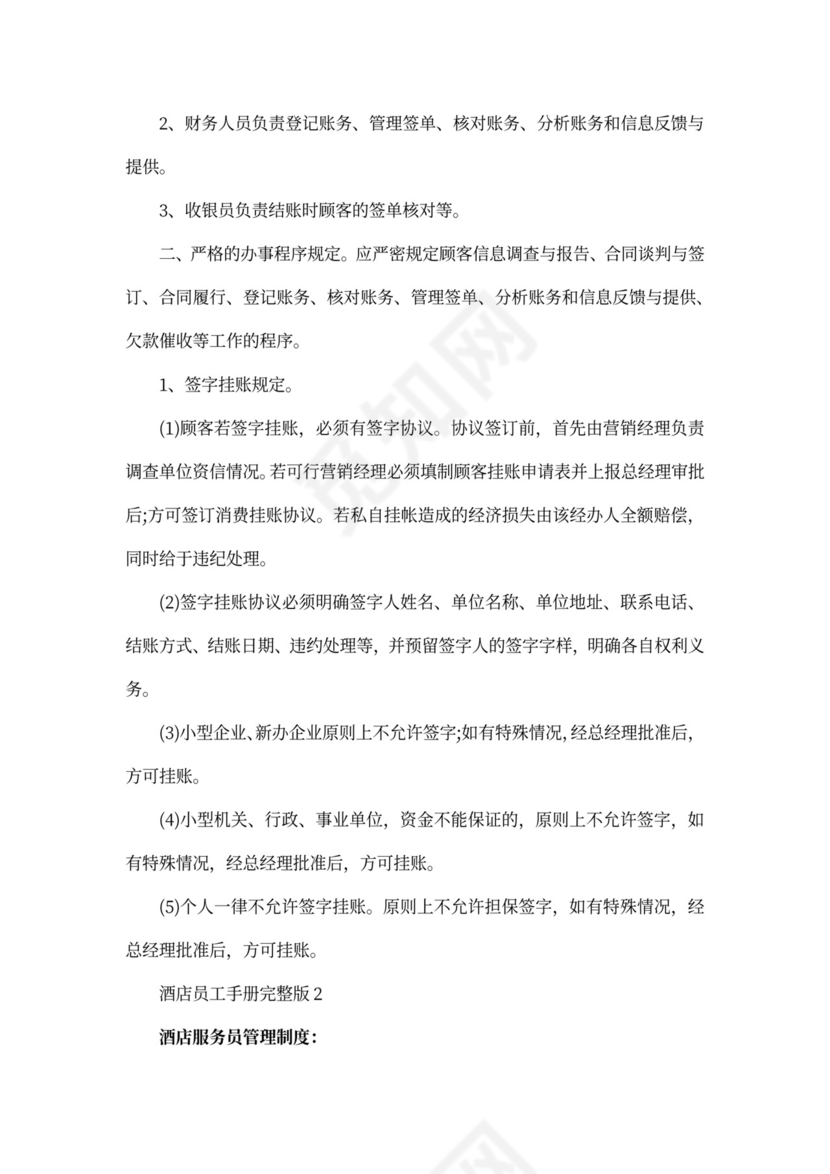 酒店员工手册完整版