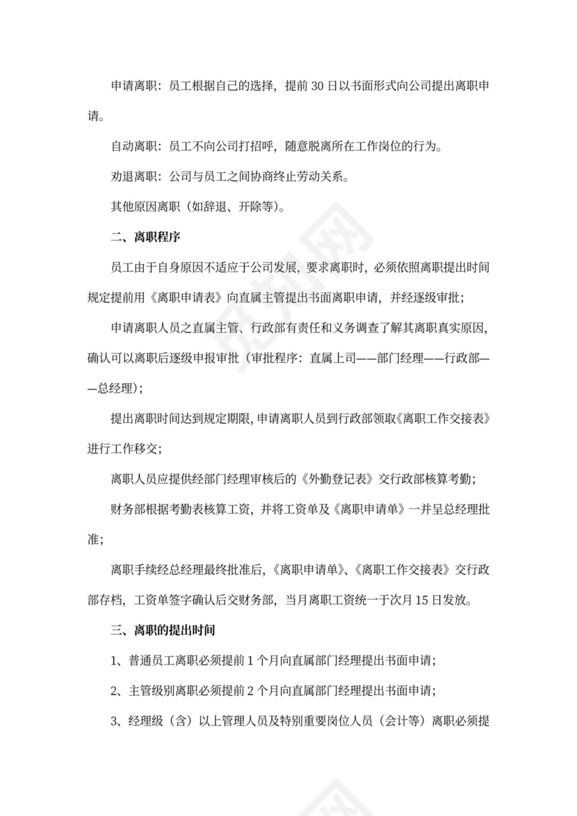 酒店员工手册完整版