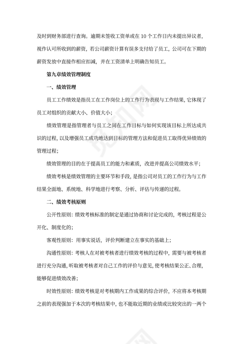 酒店员工手册完整版