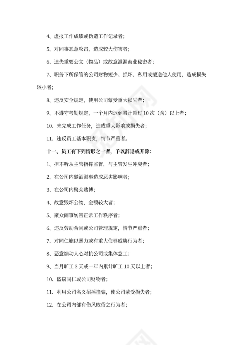 酒店员工手册完整版