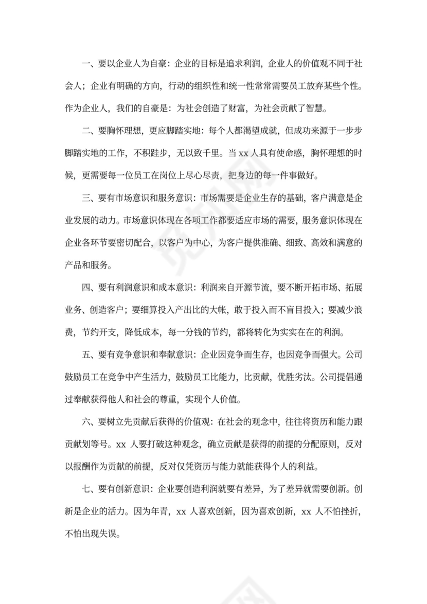 酒店员工手册完整版