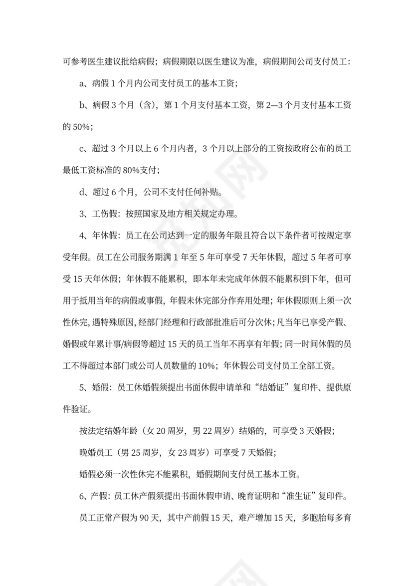 酒店员工手册完整版