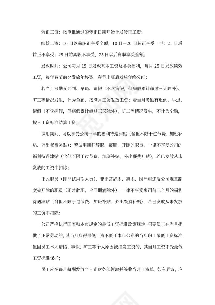 酒店员工手册完整版