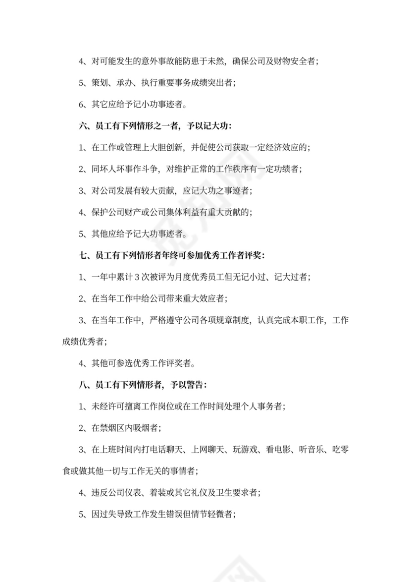 酒店员工手册完整版