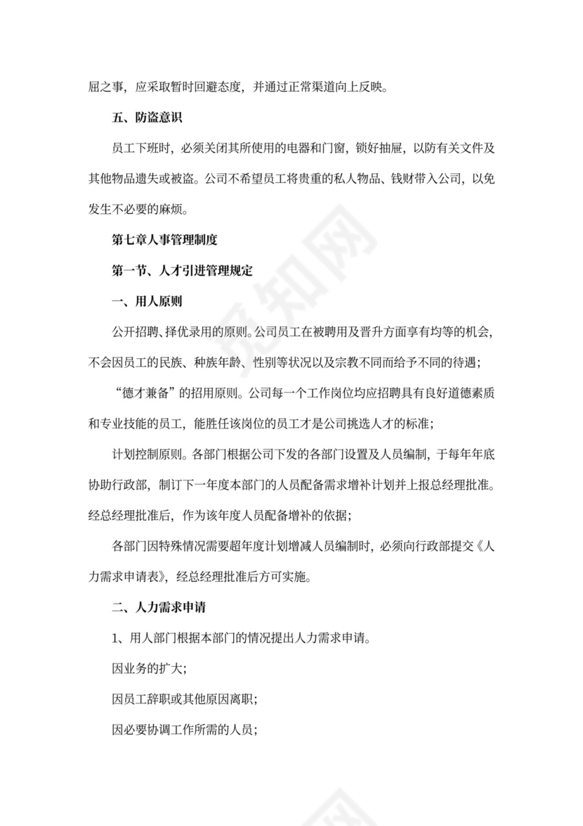 酒店员工手册完整版