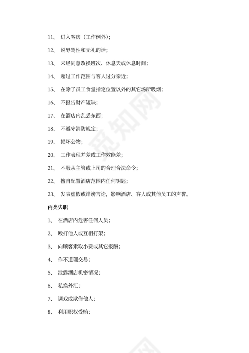 酒店员工手册完整版