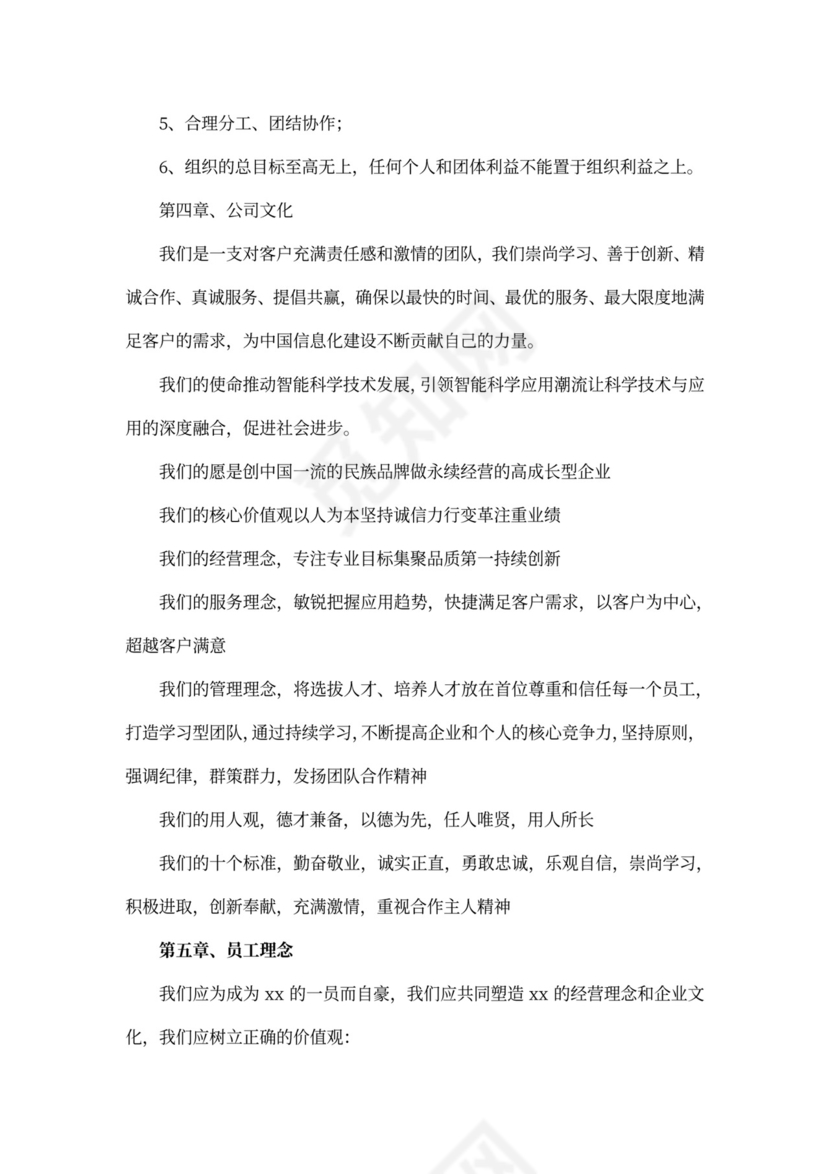 酒店员工手册完整版