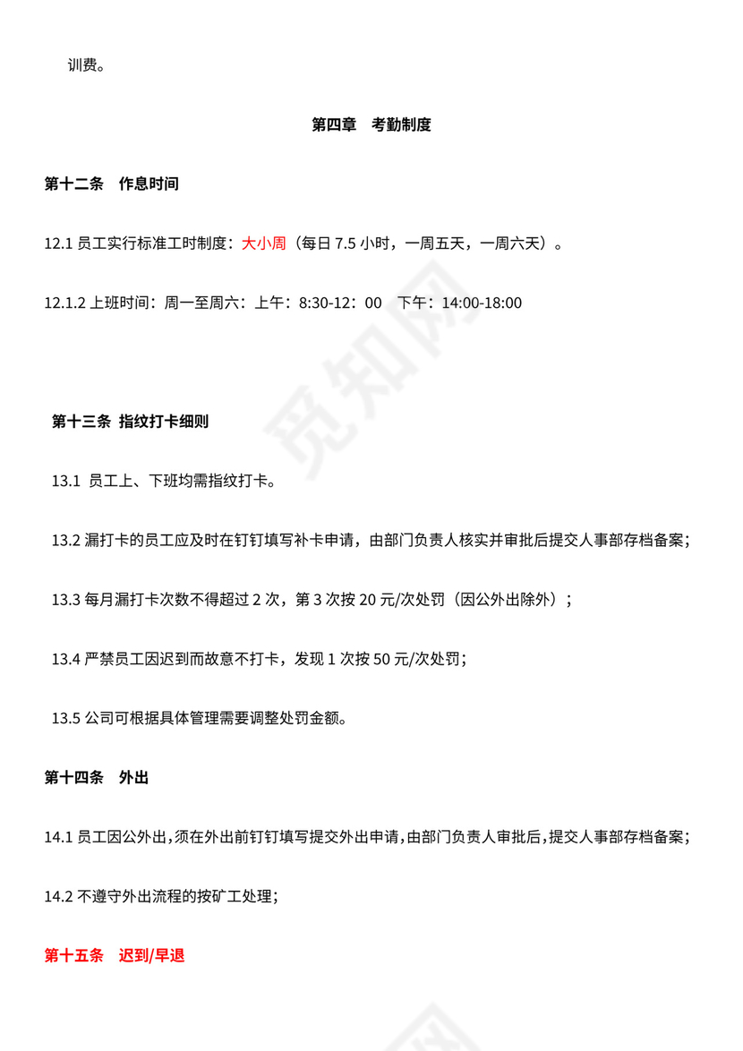 电商公司基本规章制度员工手册