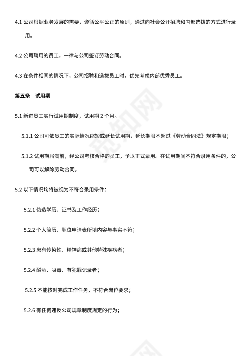 电商公司基本规章制度员工手册