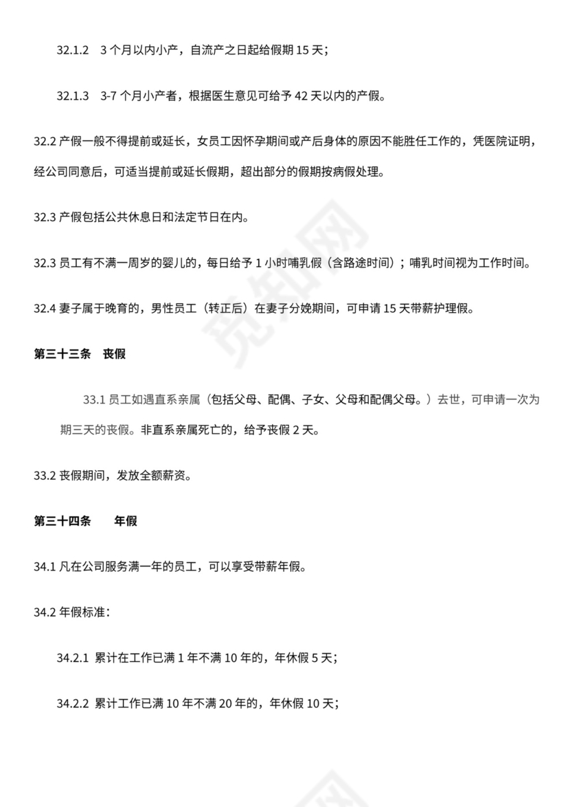 电商公司基本规章制度员工手册