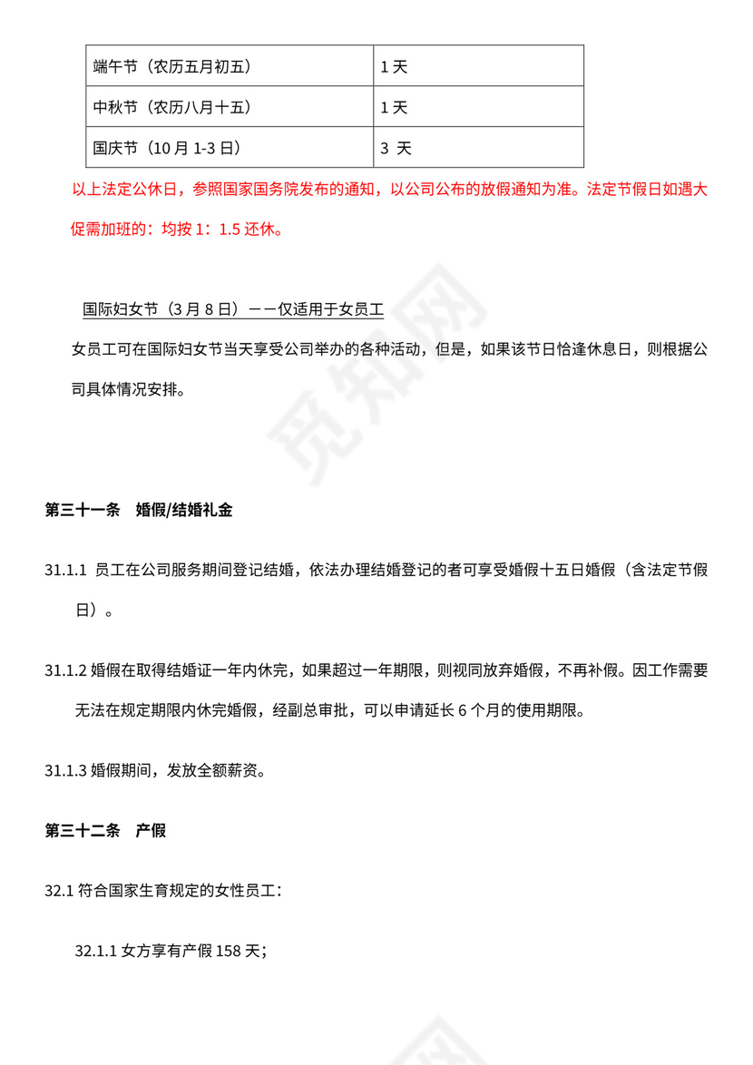 电商公司基本规章制度员工手册